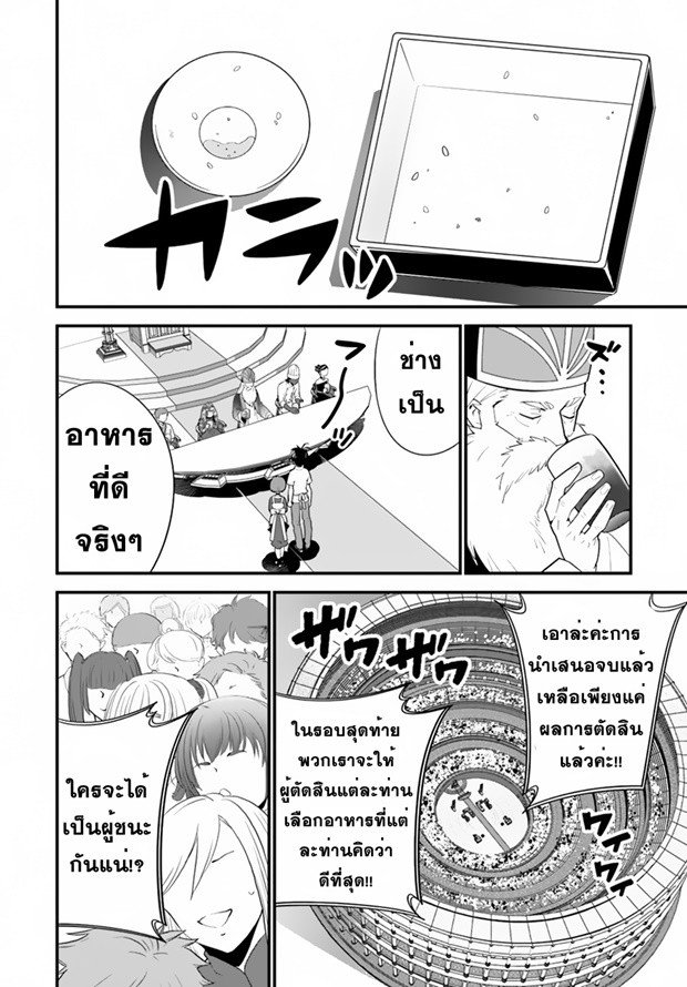 Isekai desu ga Mamono Saibai shiteimasu. page 14