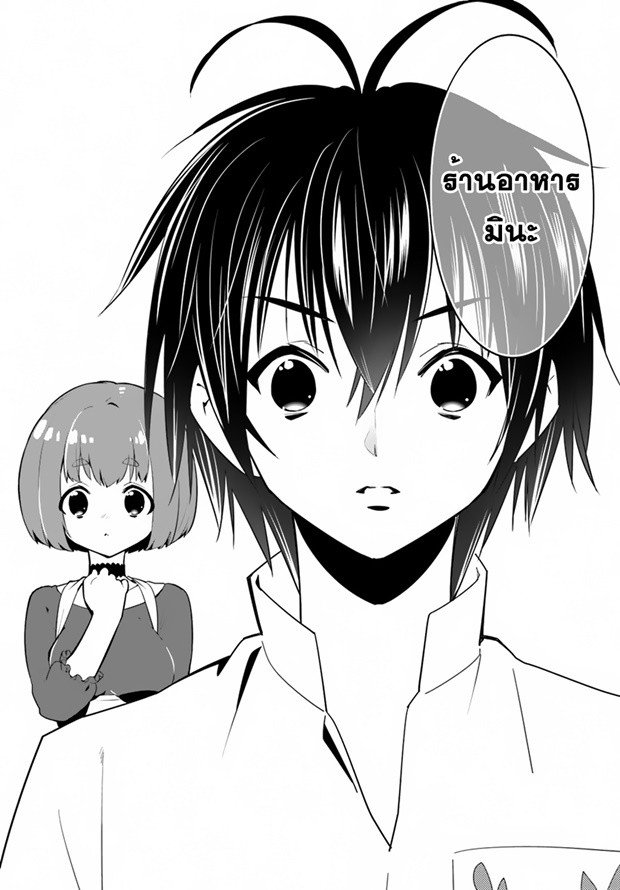 Isekai desu ga Mamono Saibai shiteimasu. page 18