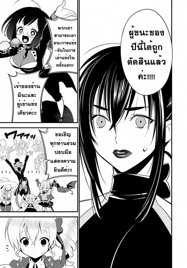 Isekai desu ga Mamono Saibai shiteimasu. page 19