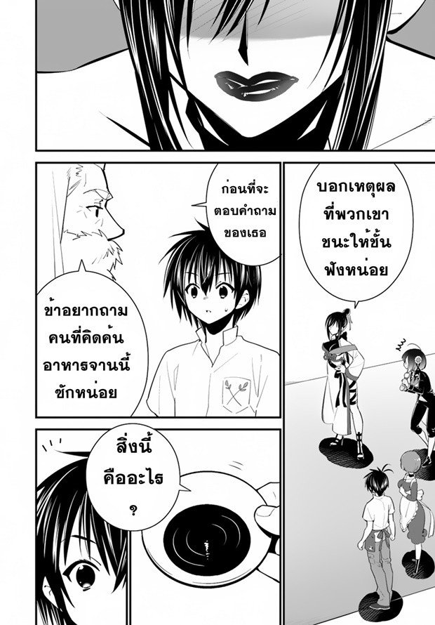 Isekai desu ga Mamono Saibai shiteimasu. page 20