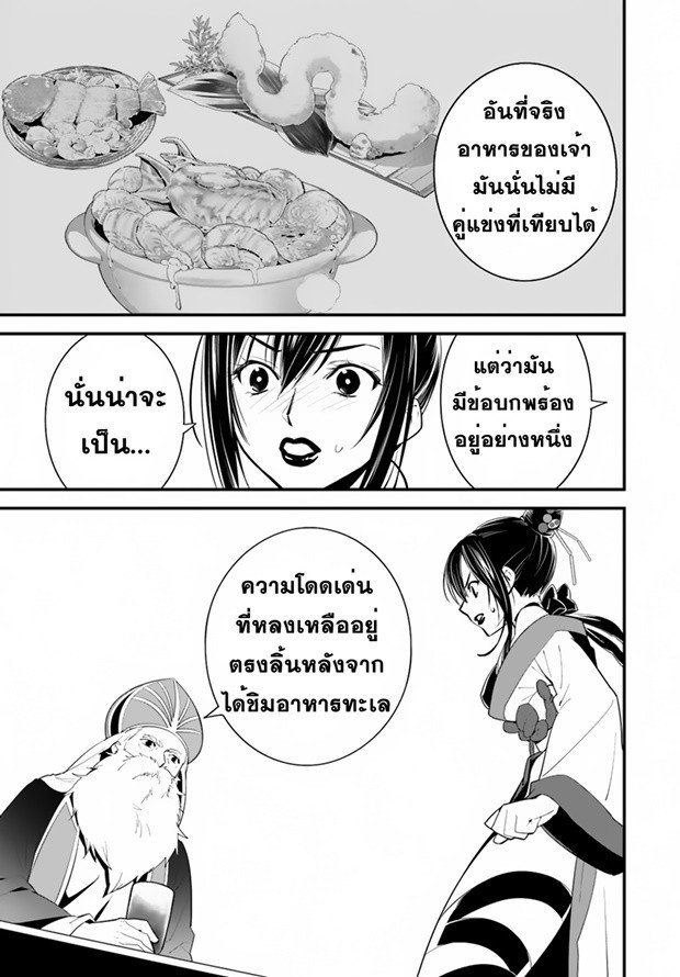 Isekai desu ga Mamono Saibai shiteimasu. page 23
