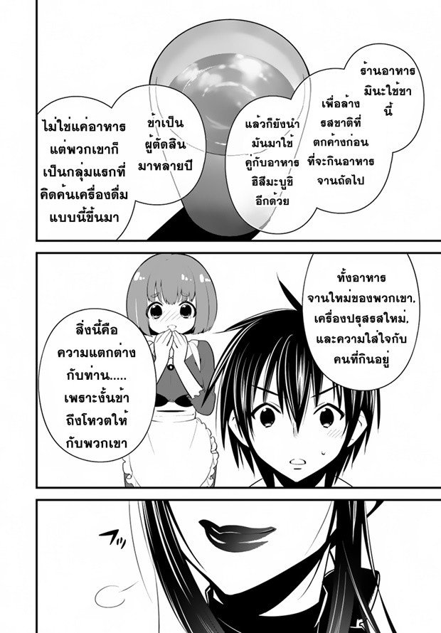 Isekai desu ga Mamono Saibai shiteimasu. page 24