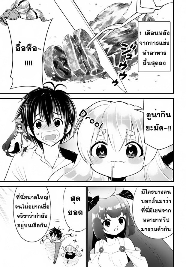 Isekai desu ga Mamono Saibai shiteimasu. page 1