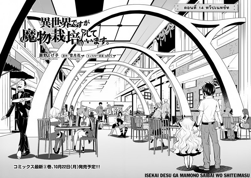 Isekai desu ga Mamono Saibai shiteimasu. page 2
