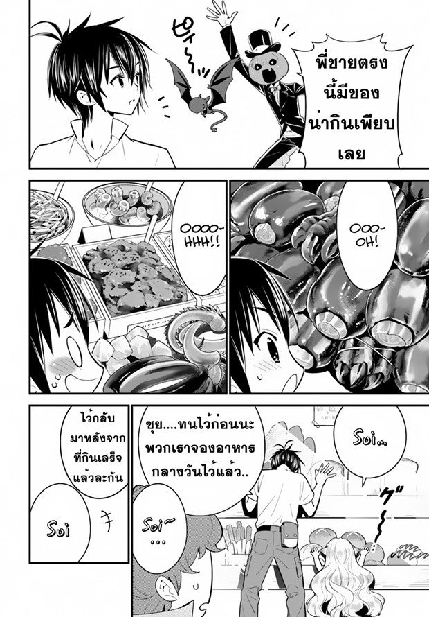 Isekai desu ga Mamono Saibai shiteimasu. page 3