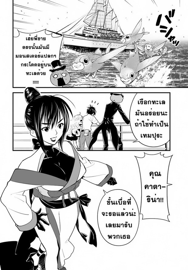Isekai desu ga Mamono Saibai shiteimasu. page 5
