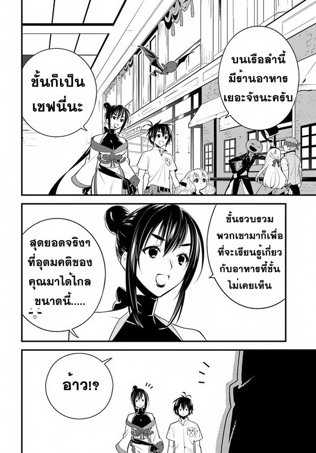 Isekai desu ga Mamono Saibai shiteimasu. page 7
