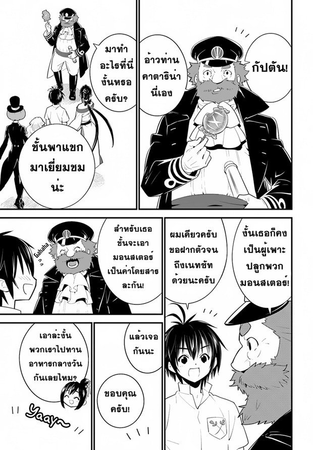 Isekai desu ga Mamono Saibai shiteimasu. page 8