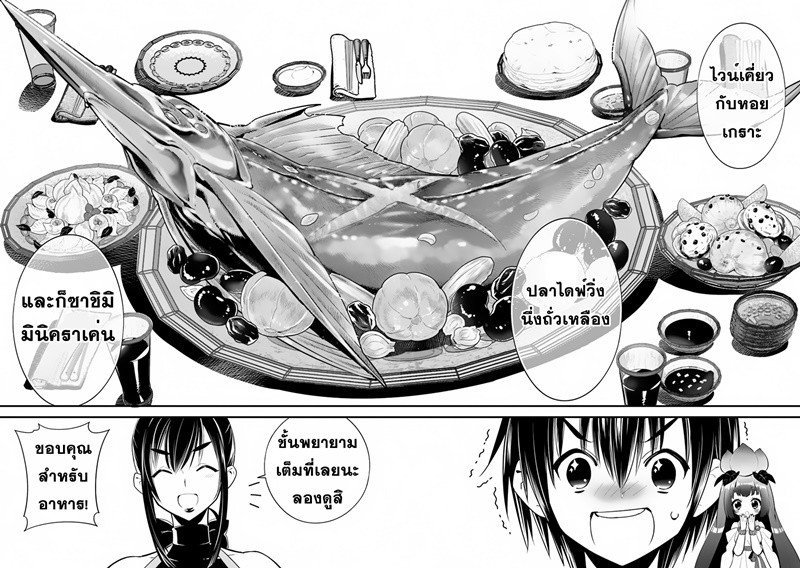 Isekai desu ga Mamono Saibai shiteimasu. page 9