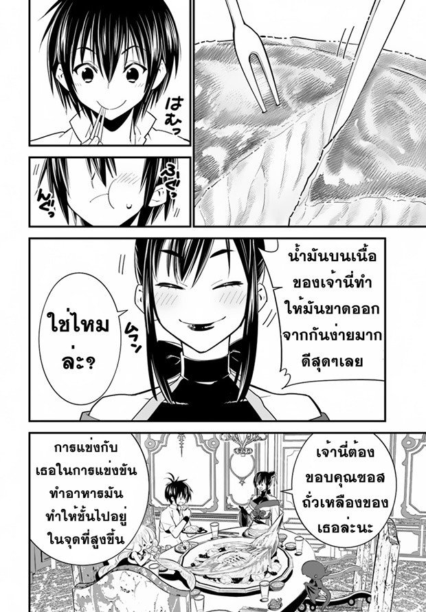 Isekai desu ga Mamono Saibai shiteimasu. page 10