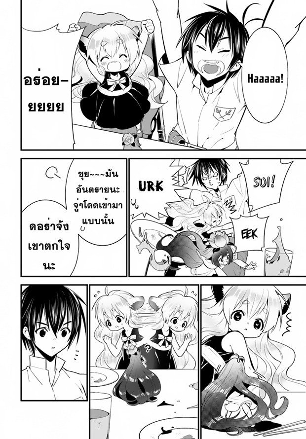 Isekai desu ga Mamono Saibai shiteimasu. page 16