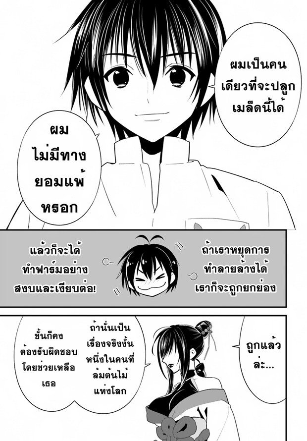 Isekai desu ga Mamono Saibai shiteimasu. page 21