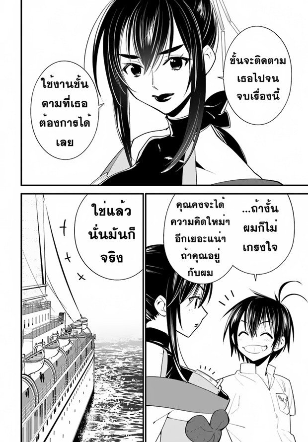 Isekai desu ga Mamono Saibai shiteimasu. page 22