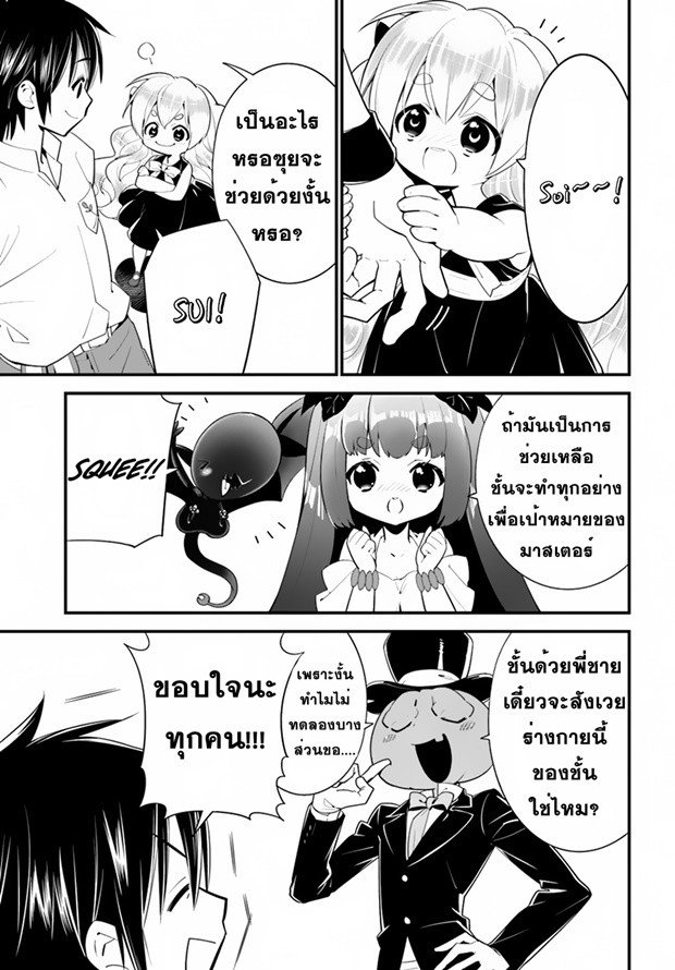 Isekai desu ga Mamono Saibai shiteimasu. page 23