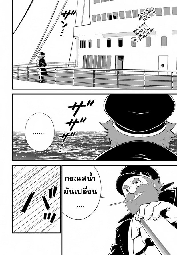 Isekai desu ga Mamono Saibai shiteimasu. page 24