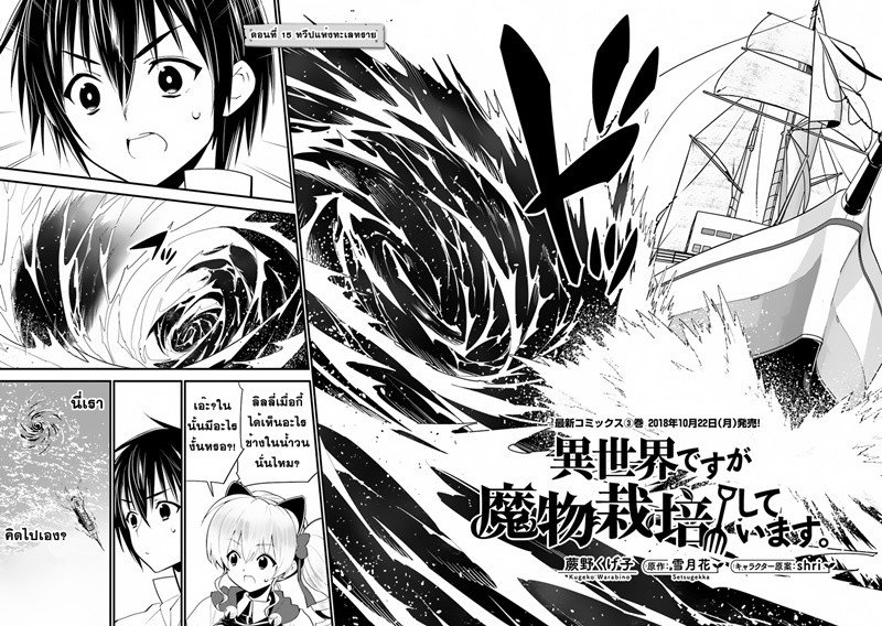 Isekai desu ga Mamono Saibai shiteimasu. page 2