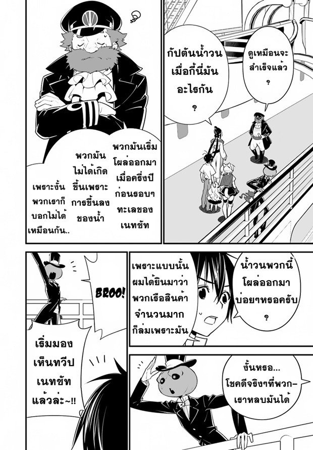 Isekai desu ga Mamono Saibai shiteimasu. page 3