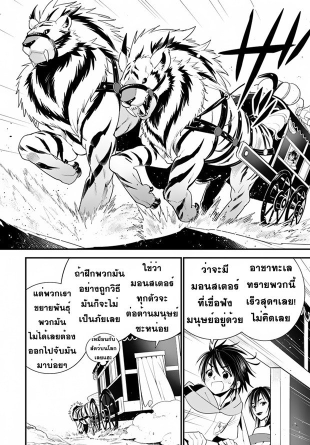 Isekai desu ga Mamono Saibai shiteimasu. page 5