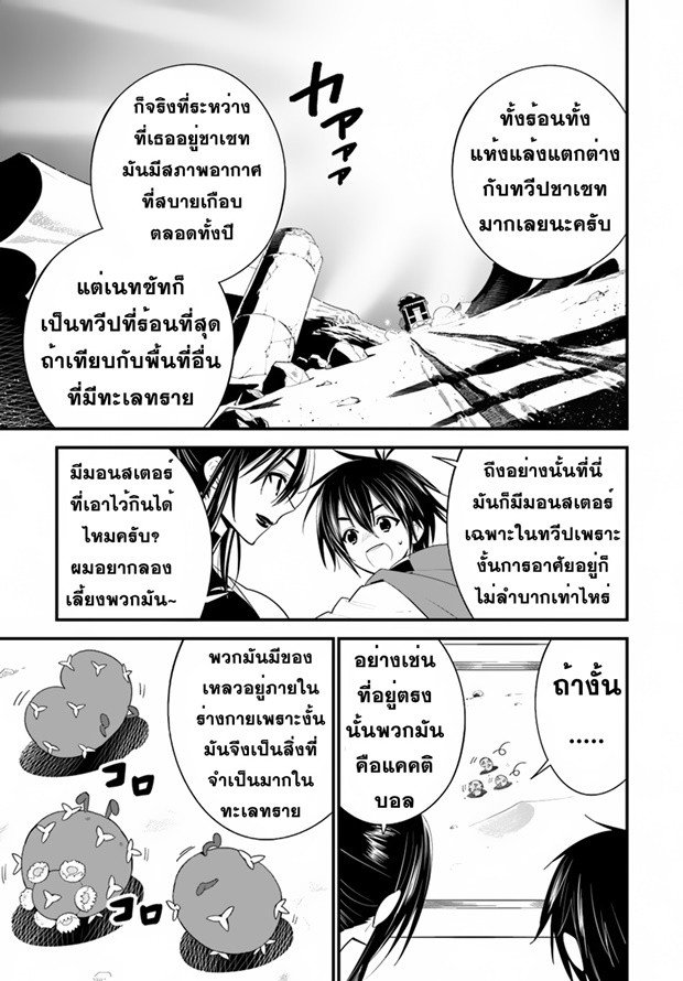 Isekai desu ga Mamono Saibai shiteimasu. page 6