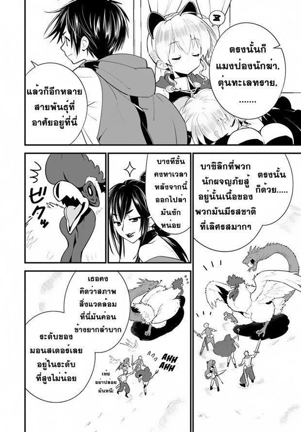 Isekai desu ga Mamono Saibai shiteimasu. page 7
