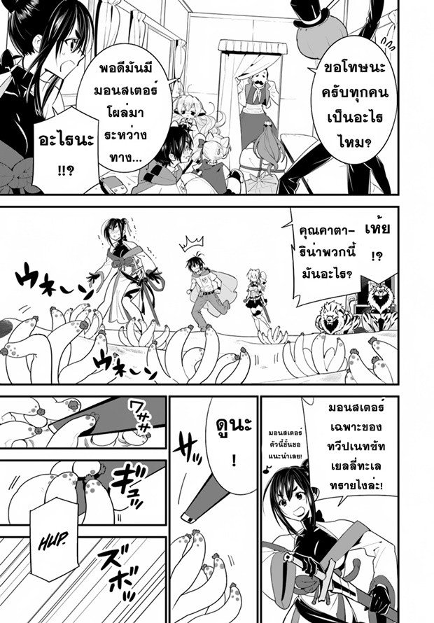 Isekai desu ga Mamono Saibai shiteimasu. page 10