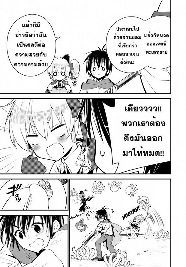 Isekai desu ga Mamono Saibai shiteimasu. page 12