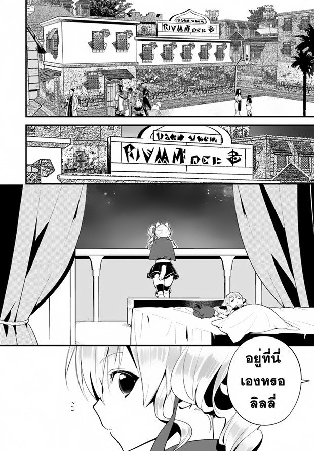 Isekai desu ga Mamono Saibai shiteimasu. page 18
