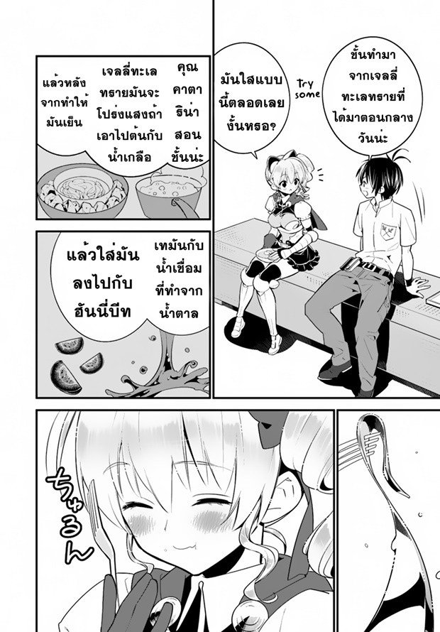 Isekai desu ga Mamono Saibai shiteimasu. page 20