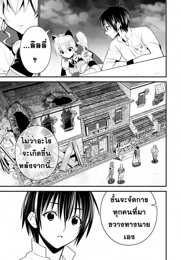 Isekai desu ga Mamono Saibai shiteimasu. page 23