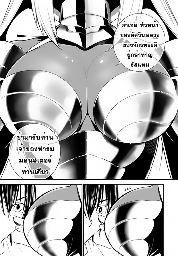 Isekai desu ga Mamono Saibai shiteimasu. page 27