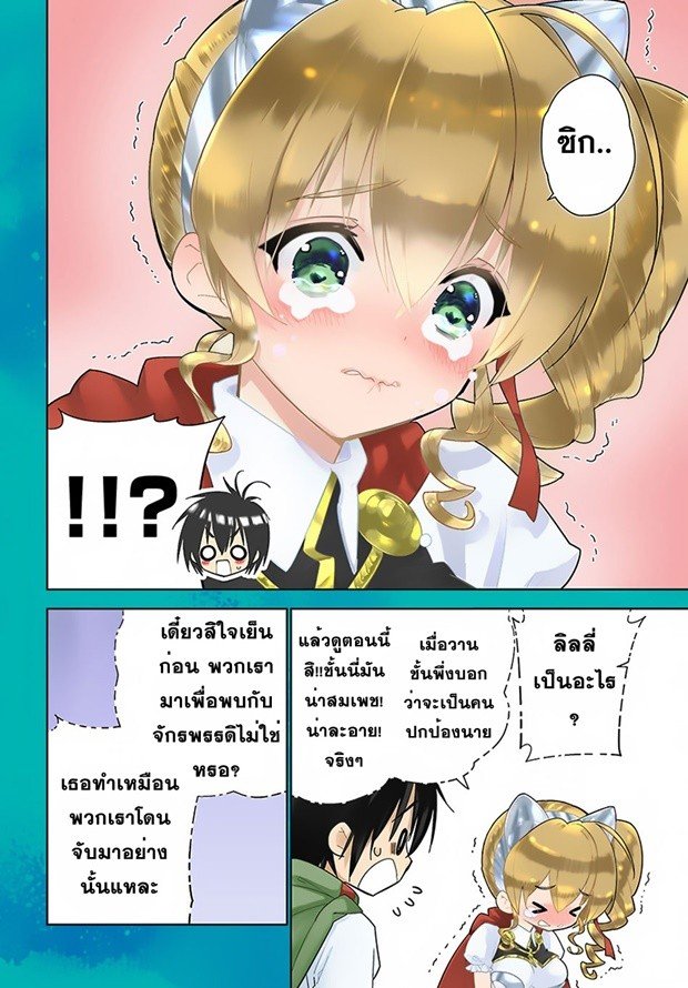 Isekai desu ga Mamono Saibai shiteimasu. page 3