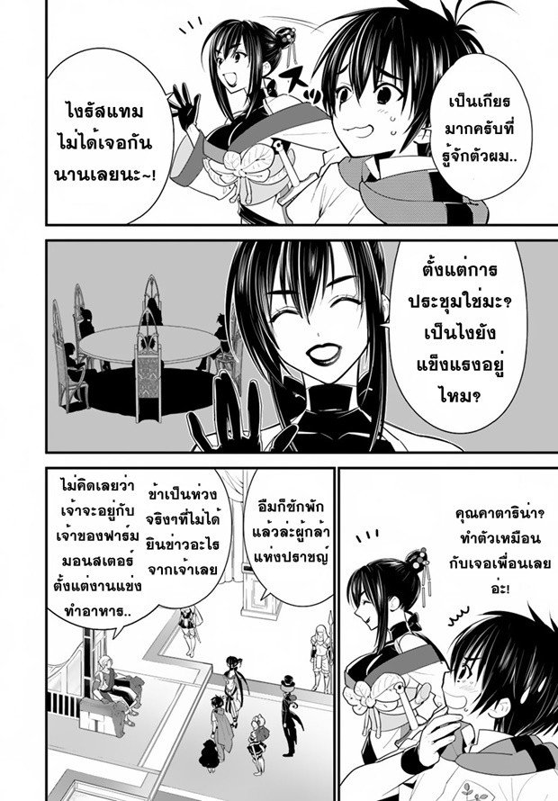 Isekai desu ga Mamono Saibai shiteimasu. page 7