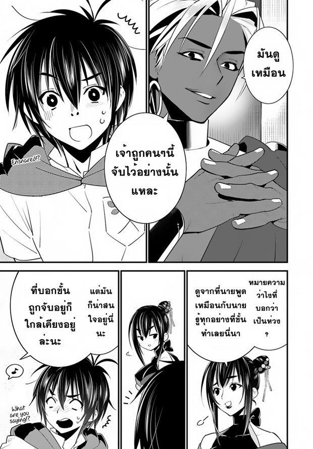 Isekai desu ga Mamono Saibai shiteimasu. page 8