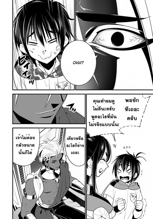Isekai desu ga Mamono Saibai shiteimasu. page 9