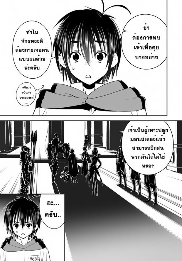 Isekai desu ga Mamono Saibai shiteimasu. page 10