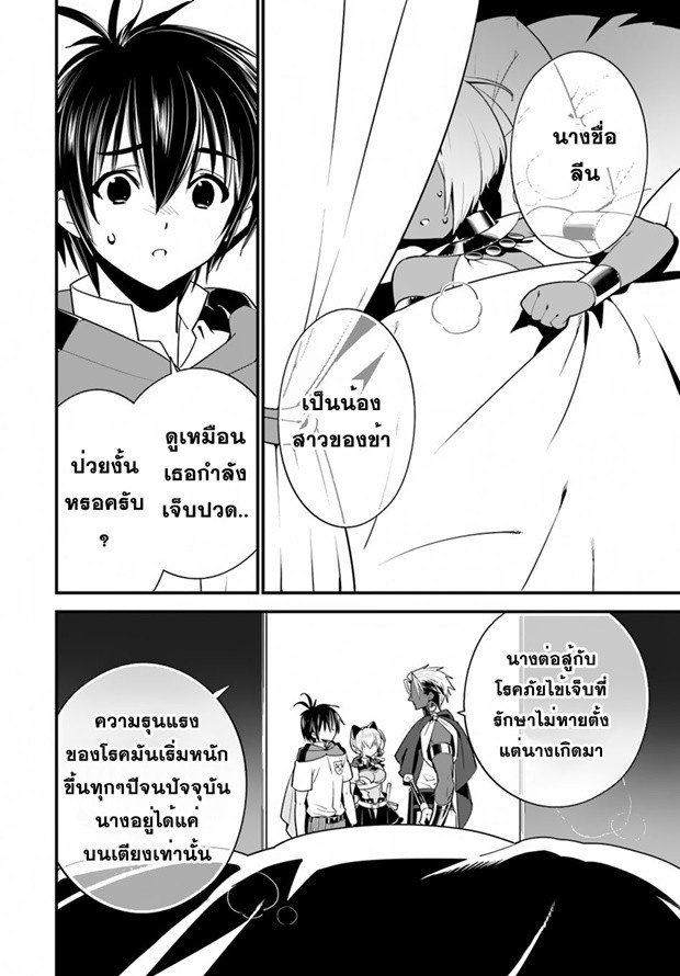 Isekai desu ga Mamono Saibai shiteimasu. page 13