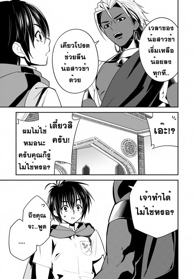 Isekai desu ga Mamono Saibai shiteimasu. page 14