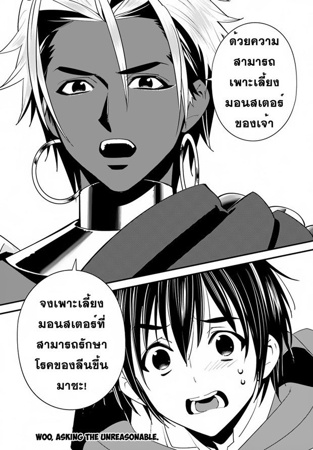 Isekai desu ga Mamono Saibai shiteimasu. page 15