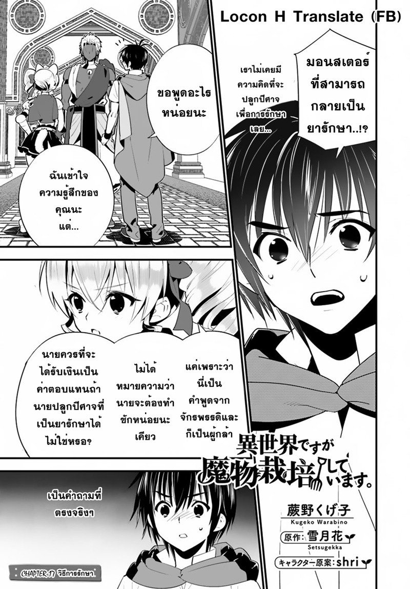 Isekai desu ga Mamono Saibai shiteimasu. page 1