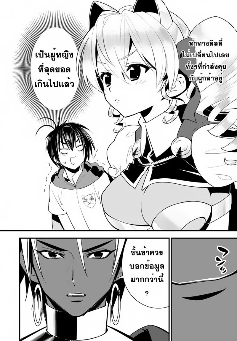 Isekai desu ga Mamono Saibai shiteimasu. page 2