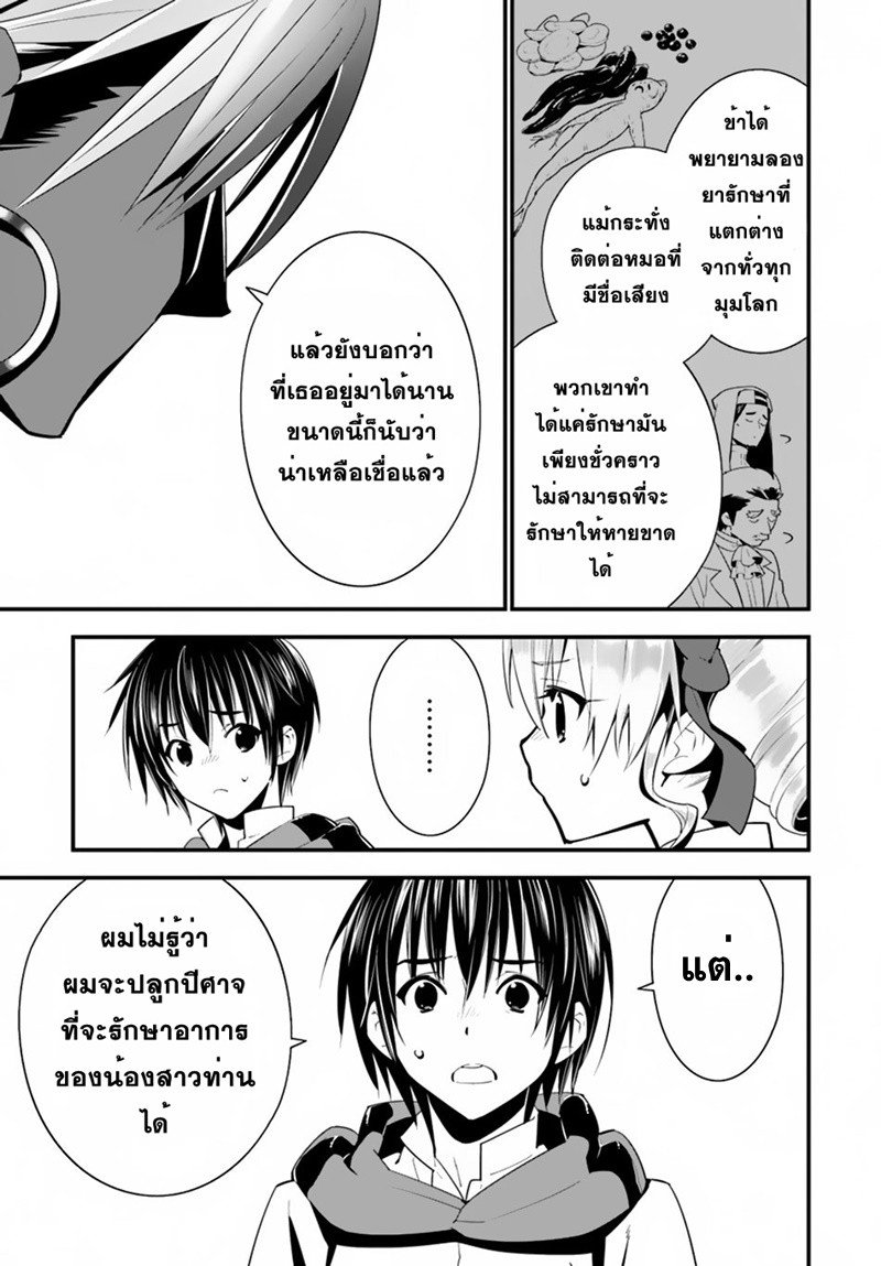 Isekai desu ga Mamono Saibai shiteimasu. page 3