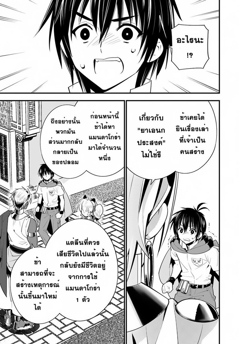 Isekai desu ga Mamono Saibai shiteimasu. page 5