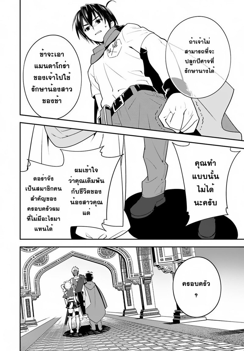 Isekai desu ga Mamono Saibai shiteimasu. page 6
