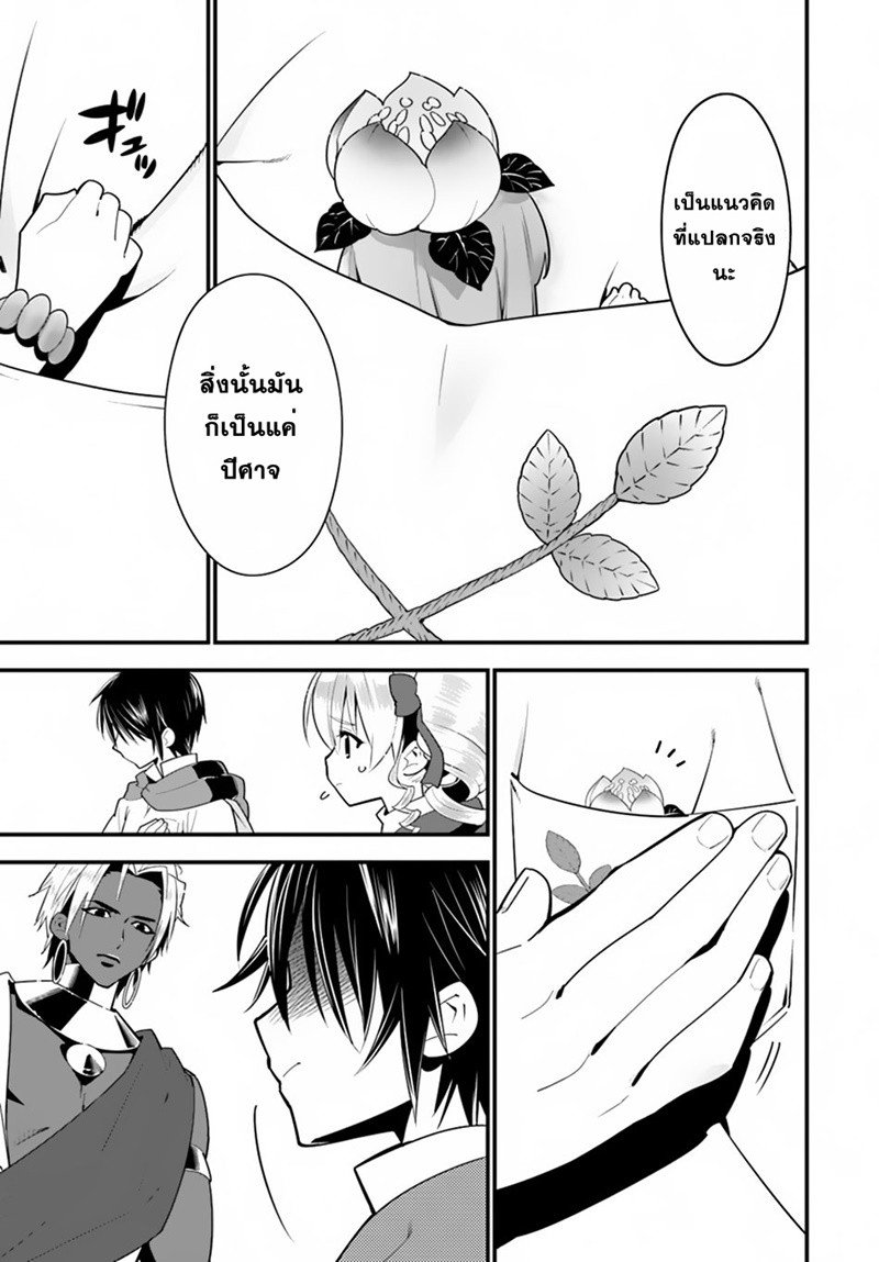 Isekai desu ga Mamono Saibai shiteimasu. page 7
