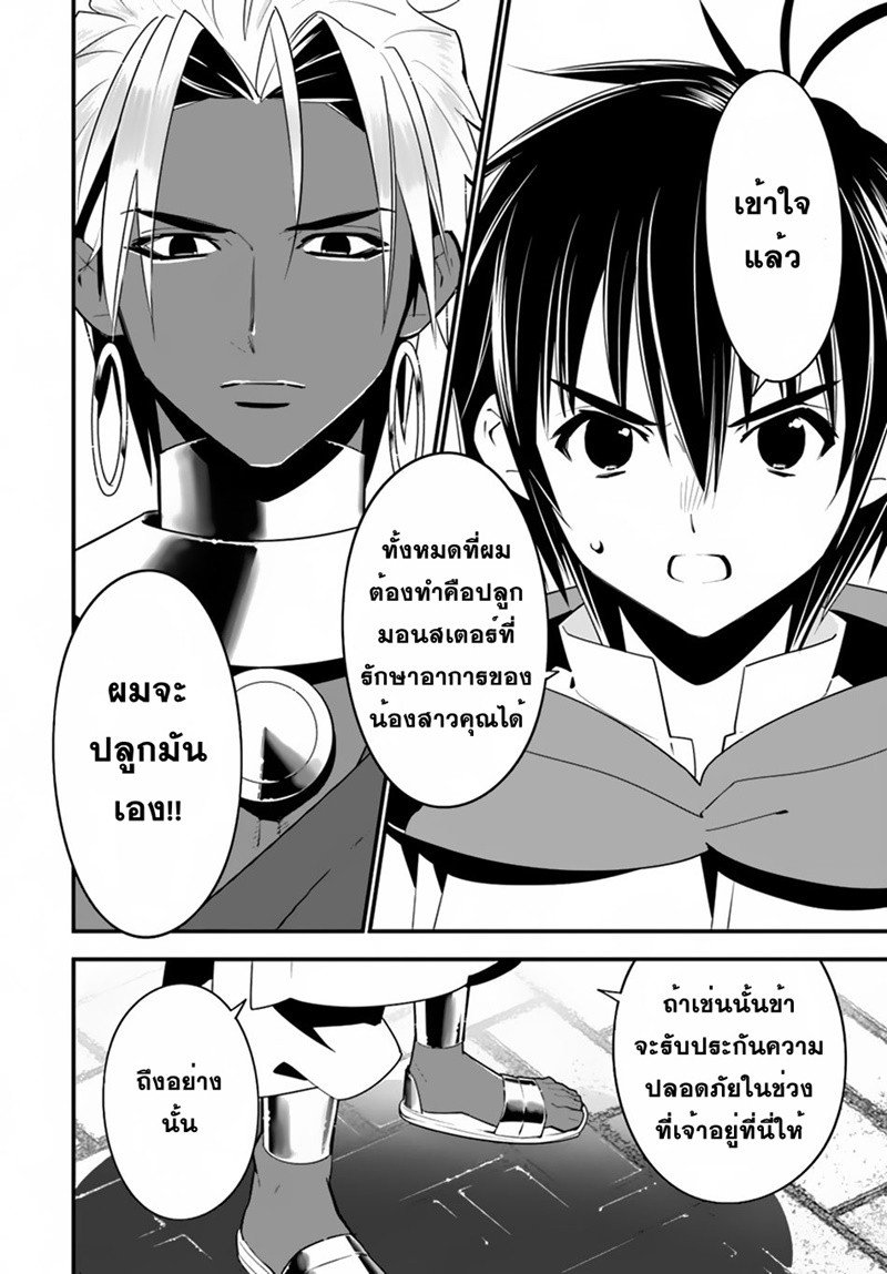 Isekai desu ga Mamono Saibai shiteimasu. page 8