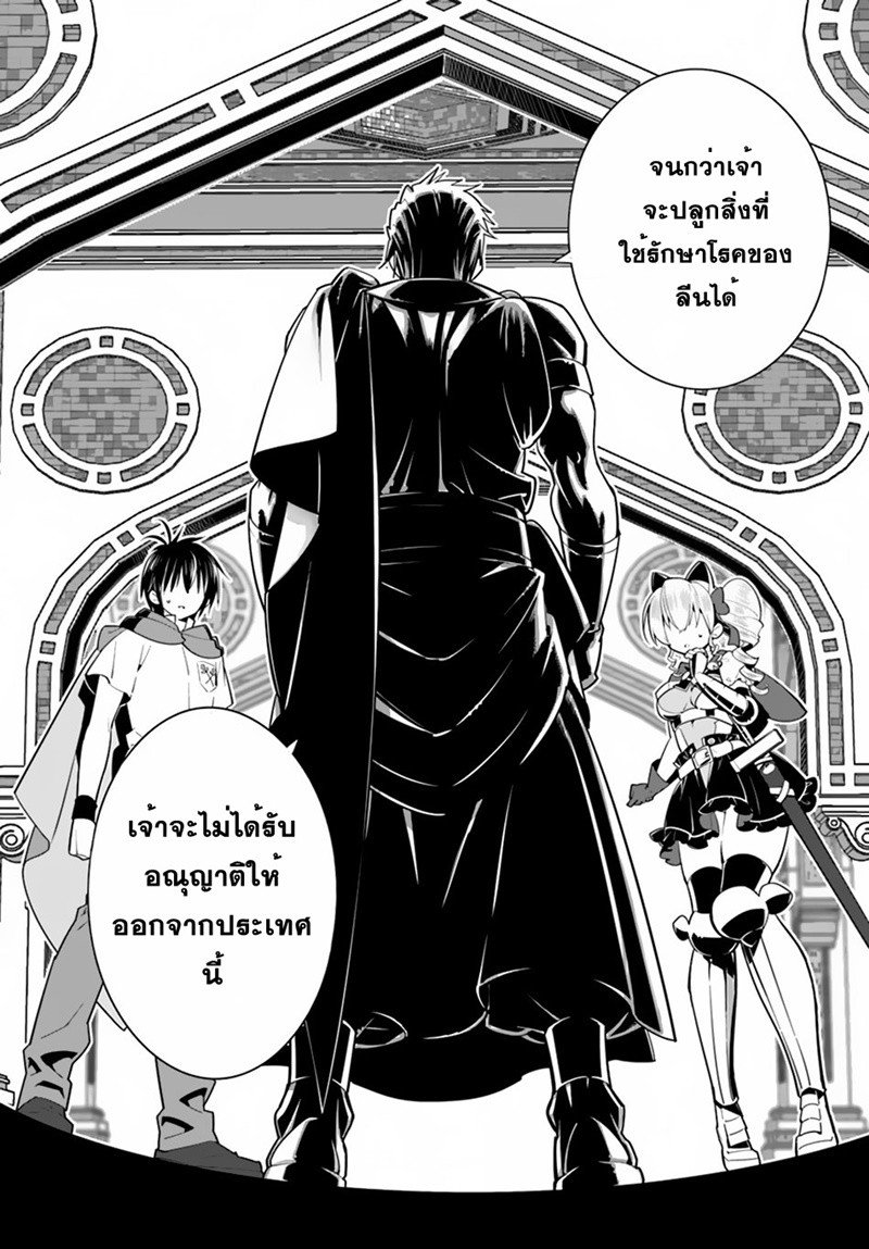 Isekai desu ga Mamono Saibai shiteimasu. page 9