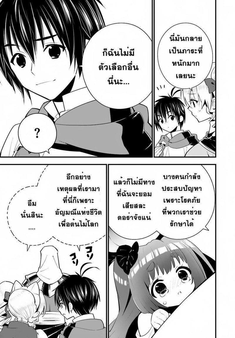 Isekai desu ga Mamono Saibai shiteimasu. page 11