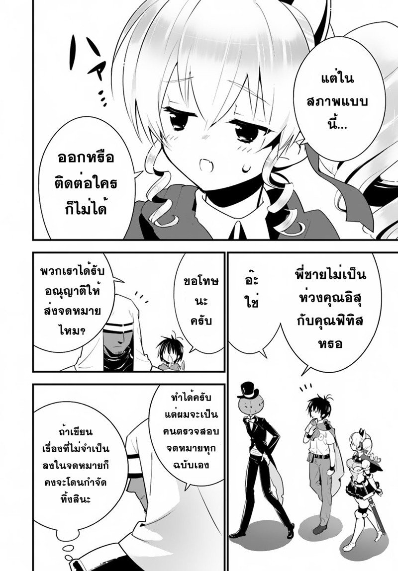 Isekai desu ga Mamono Saibai shiteimasu. page 12
