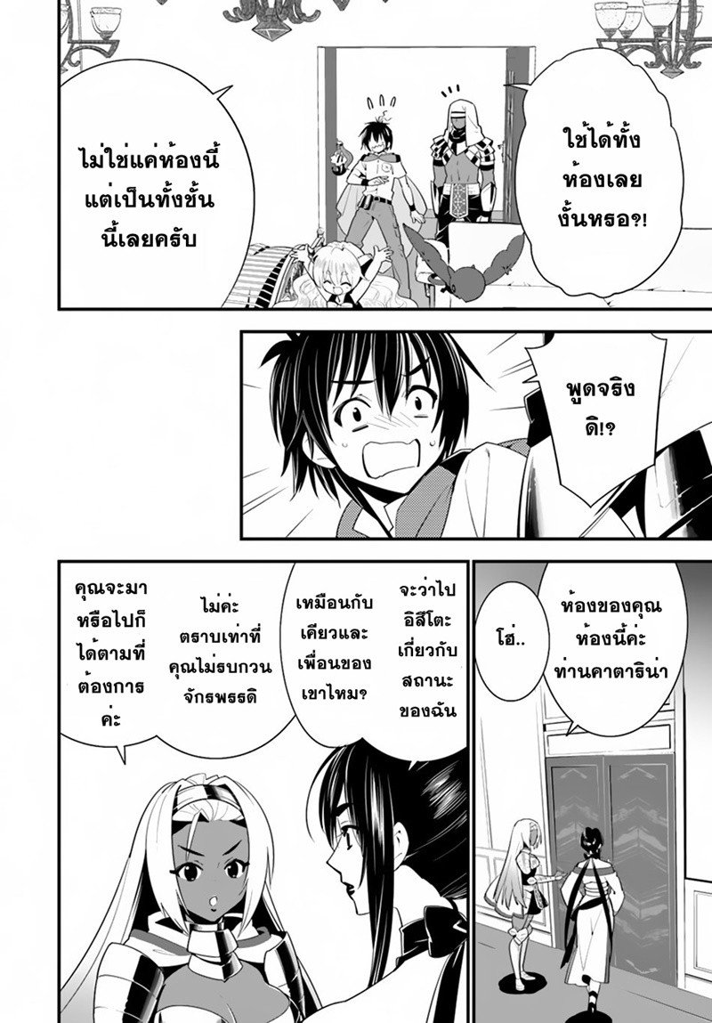 Isekai desu ga Mamono Saibai shiteimasu. page 14