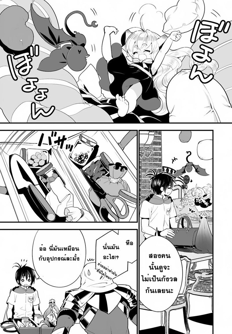 Isekai desu ga Mamono Saibai shiteimasu. page 15